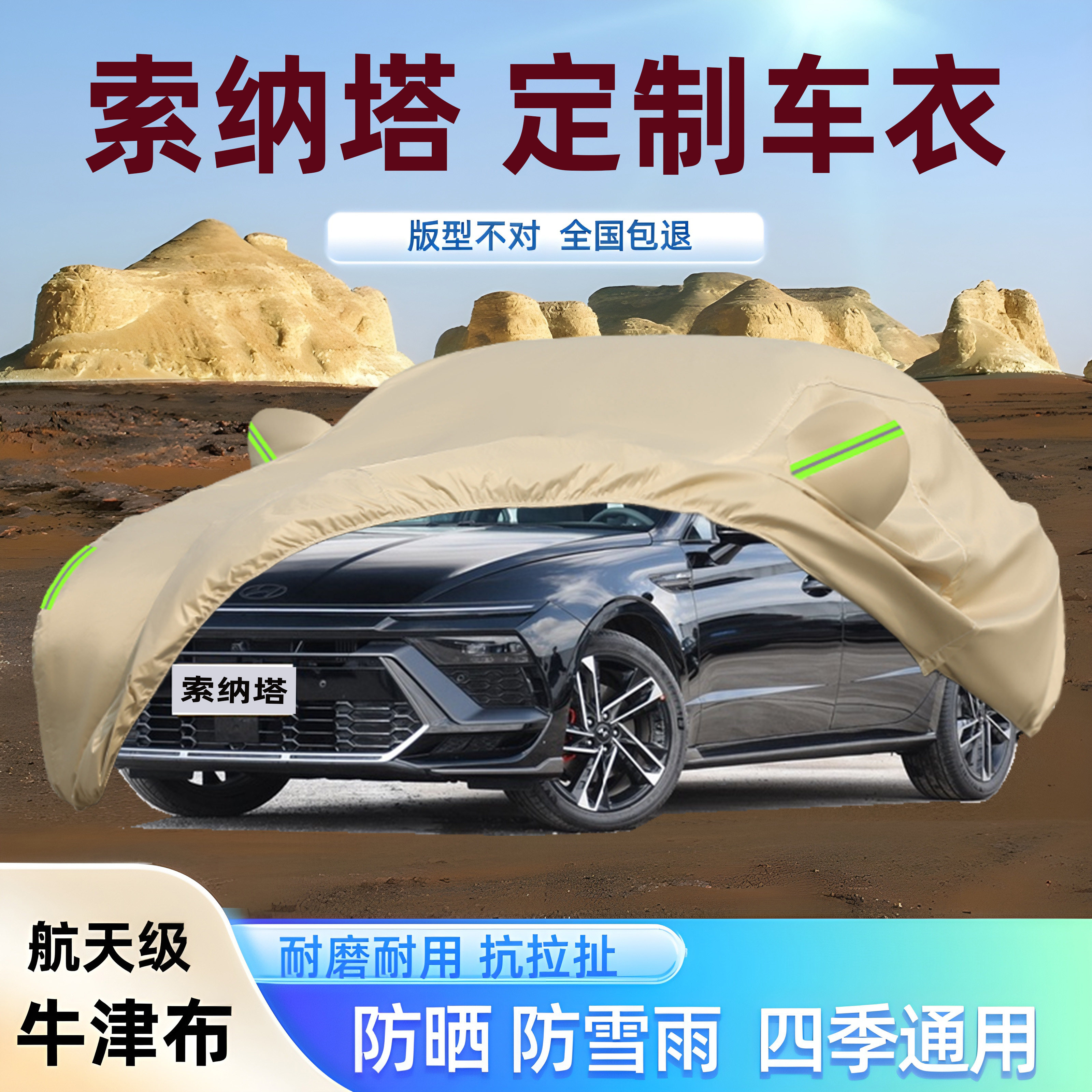 北京现代索纳塔牛津布车衣车罩厚