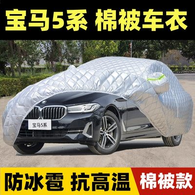宝马5系汽车衣车罩防雨防晒全罩