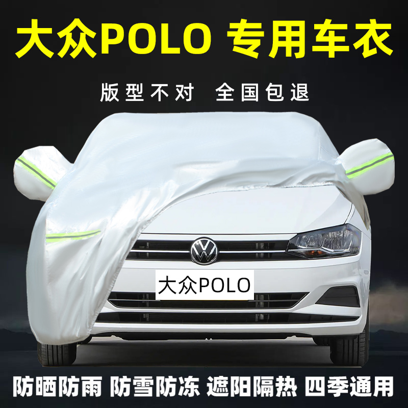 大众POLO专用车衣车罩防晒防雨防尘雪遮阳隔热加厚PLUS套盖布全罩