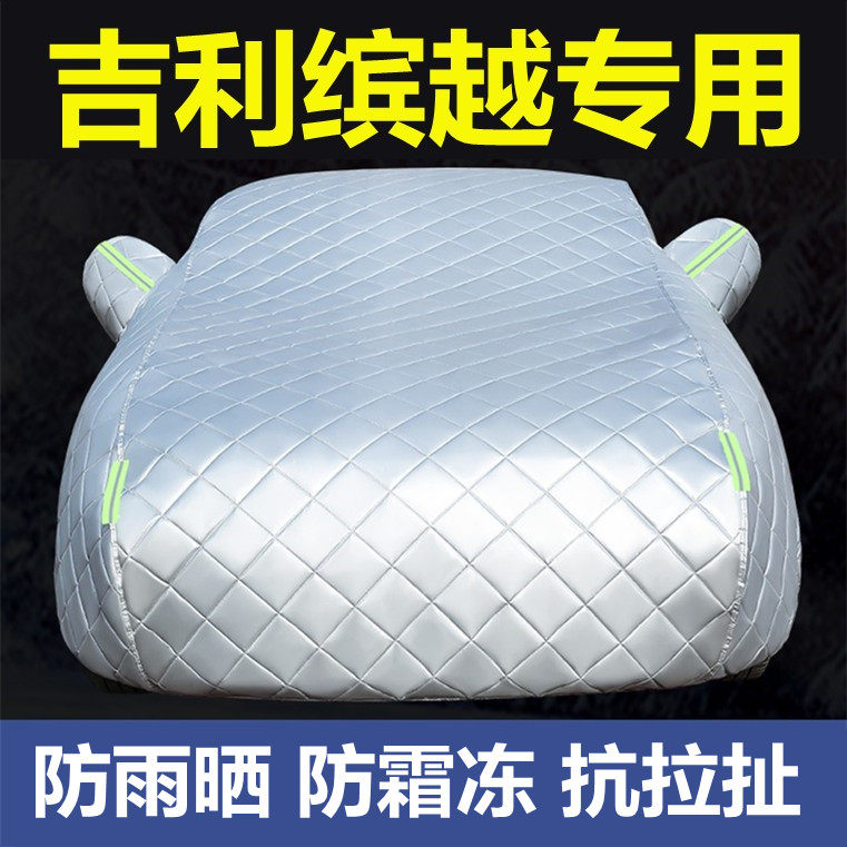 适用于吉利缤越车衣车罩防晒防雨尘隔热遮阳加厚汽车外套盖布全罩