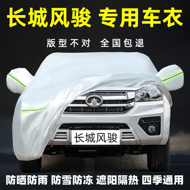 风骏新能源专用车衣车罩防晒防雨