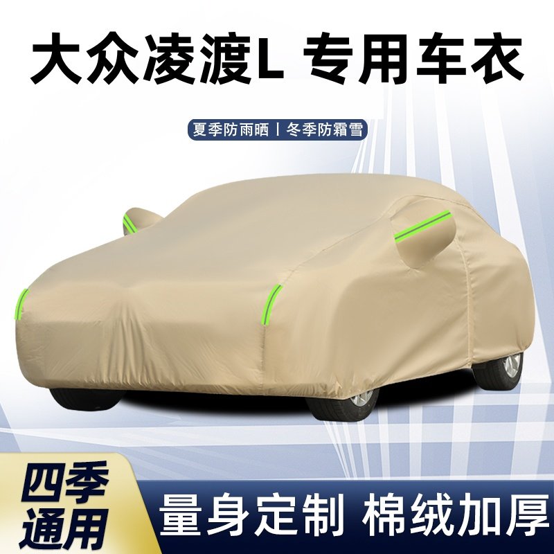 专用2026款大众凌渡L车衣车罩防晒防雨防尘凌度厚汽车套外全罩25