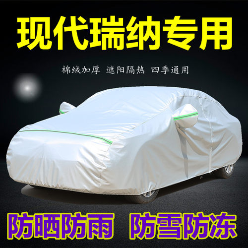 北京现代瑞纳三厢防晒车衣车罩