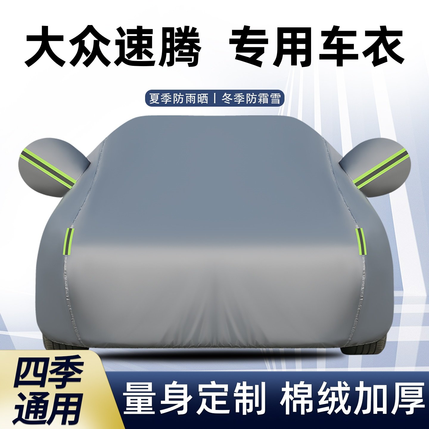 2026款大众新速腾L专用汽车衣车罩防晒防雨尘隔热遮阳厚全罩外套,汽车用品/电子/清洗/改装,汽车车衣,淘宝优惠券,粉丝福利购,淘宝优惠卷