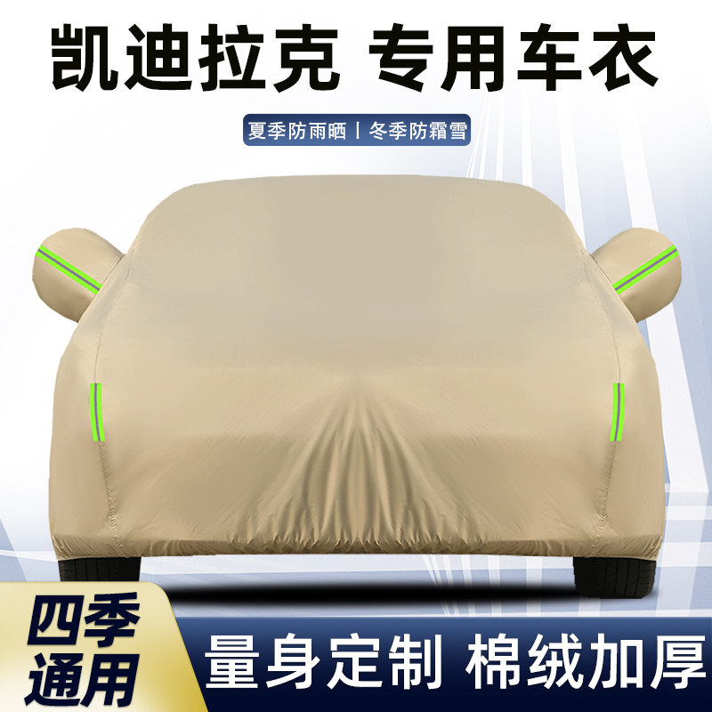 凯迪拉克IQ傲歌XT5 XT4 CT6 CT4专用车衣车罩防雨防晒厚外套全罩,汽车用品/电子/清洗/改装,汽车车衣,淘宝优惠券,粉丝福利购,淘宝优惠卷