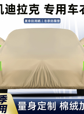凯迪拉克IQ傲歌XT5 XT4 CT6 CT4专用车衣车罩防雨防晒厚外套全罩