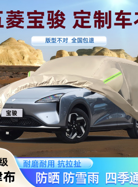 宝骏510车衣730车罩560530专用牛津布云海防晒310雨Valli厚rscm6