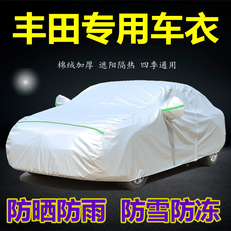 丰田锐志专用汽车衣车罩防雨防晒隔热遮盖车布加厚四季车套外罩