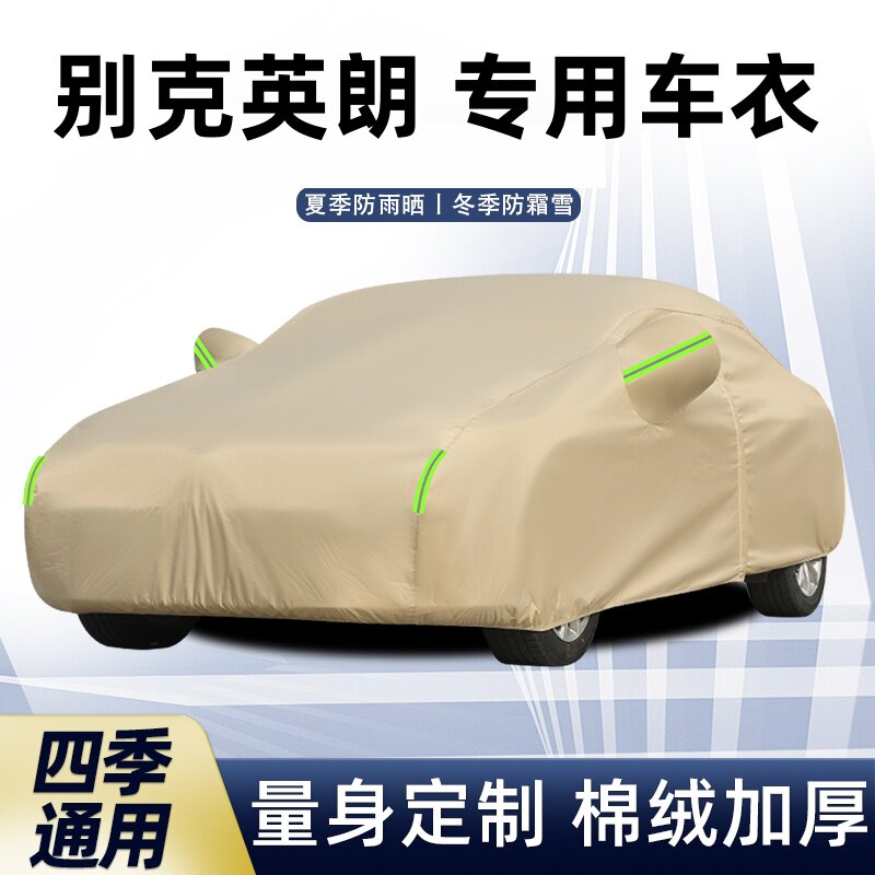 别克新英朗典范GT车衣车罩防晒防雨尘遮阳盖布专用厚汽车套外全罩