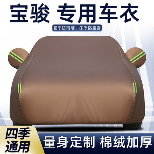 宝骏560730510防晒防雨隔热车衣