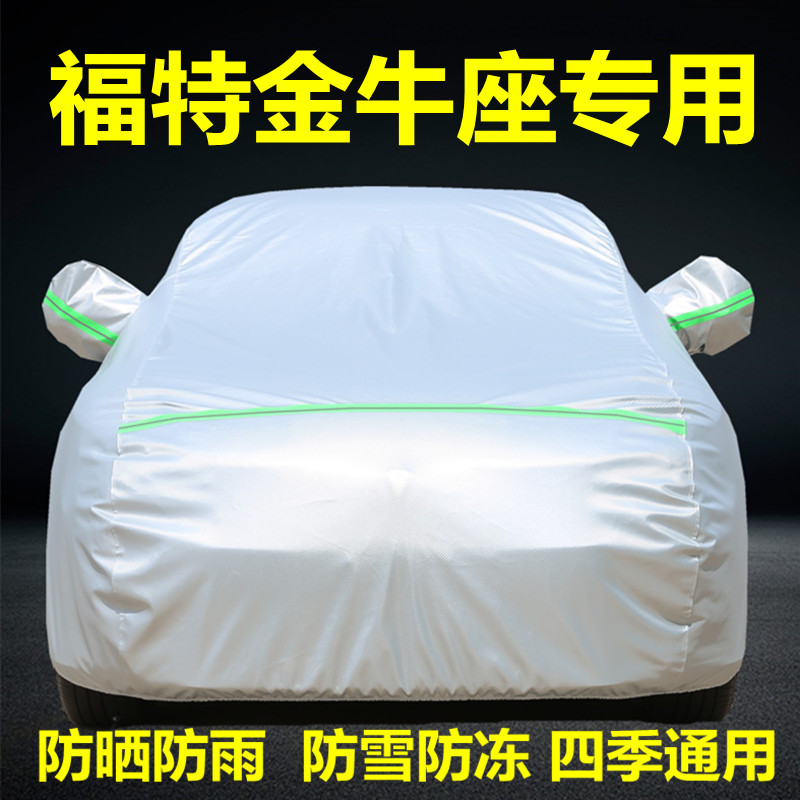 新款福特防晒隔热盖布车衣车罩