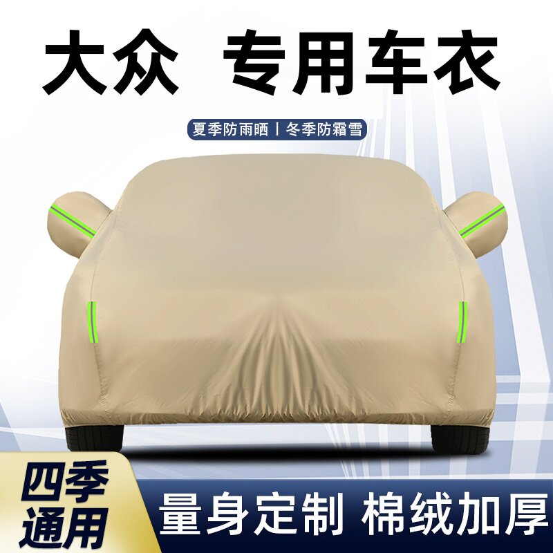 大众新朗逸速腾途观L探岳宝来车衣车罩防晒防雨专用汽车外套全罩
