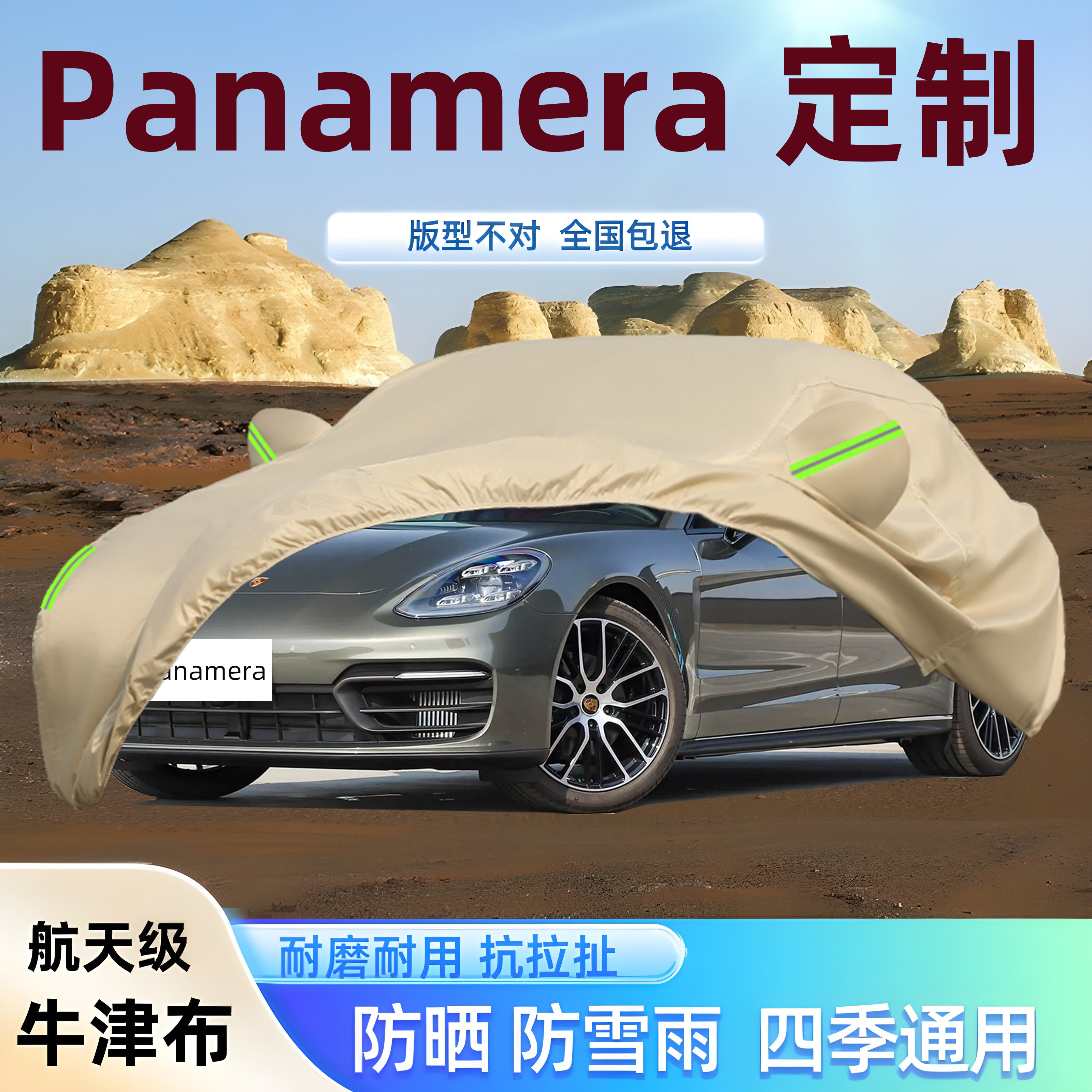Panamera专用牛津布车衣车罩防晒