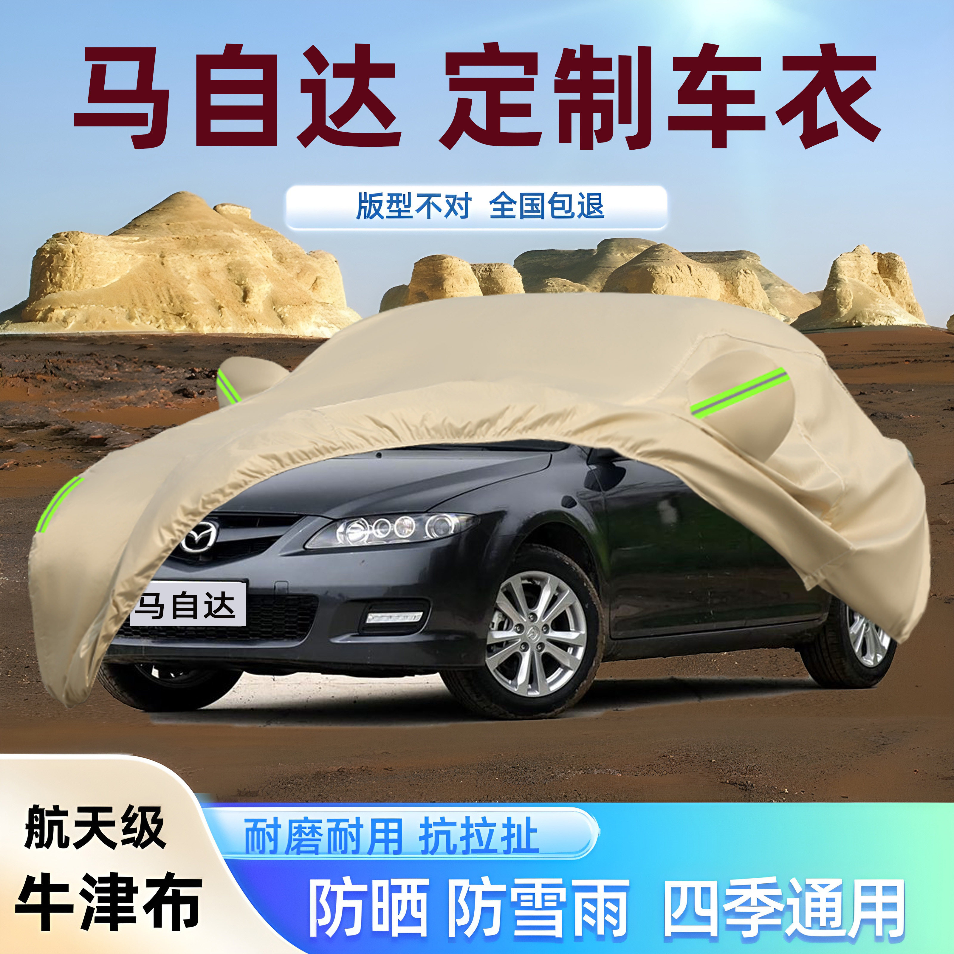 马自达6/3昂克赛拉CX4CX5CX7阿特兹睿翼专用牛津布车衣车罩防晒厚