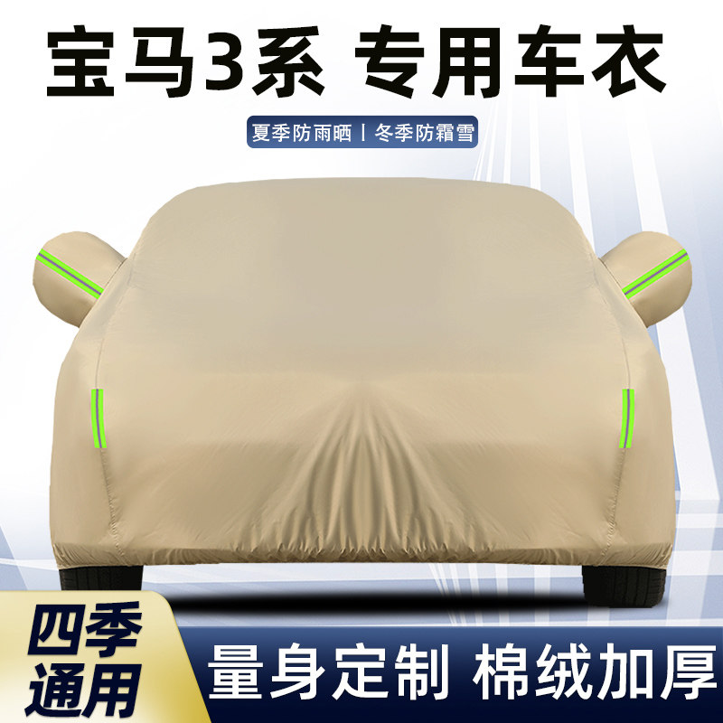 宝马3系330Li 325i 320i专用车衣车罩防晒防雨隔热盖布厚外套全罩,汽车用品/电子/清洗/改装,汽车车衣,淘宝优惠券,粉丝福利购,淘宝优惠卷