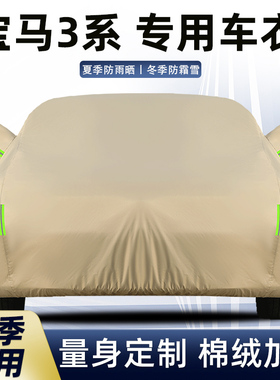 宝马3系330Li 325i 320i专用车衣车罩防晒防雨隔热盖布厚外套全罩