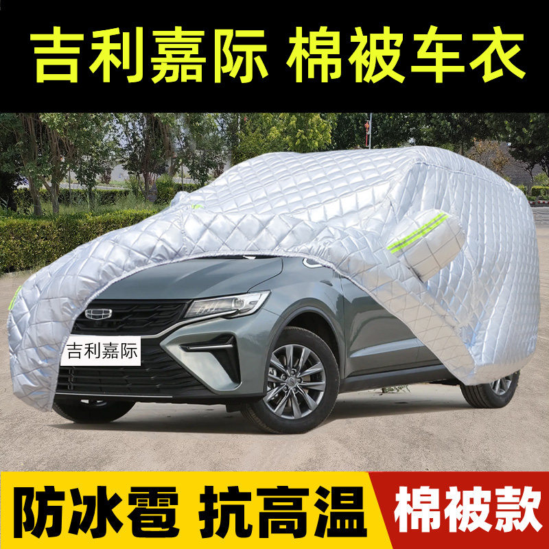嘉际L专用棉被车衣车罩防雪冰雹