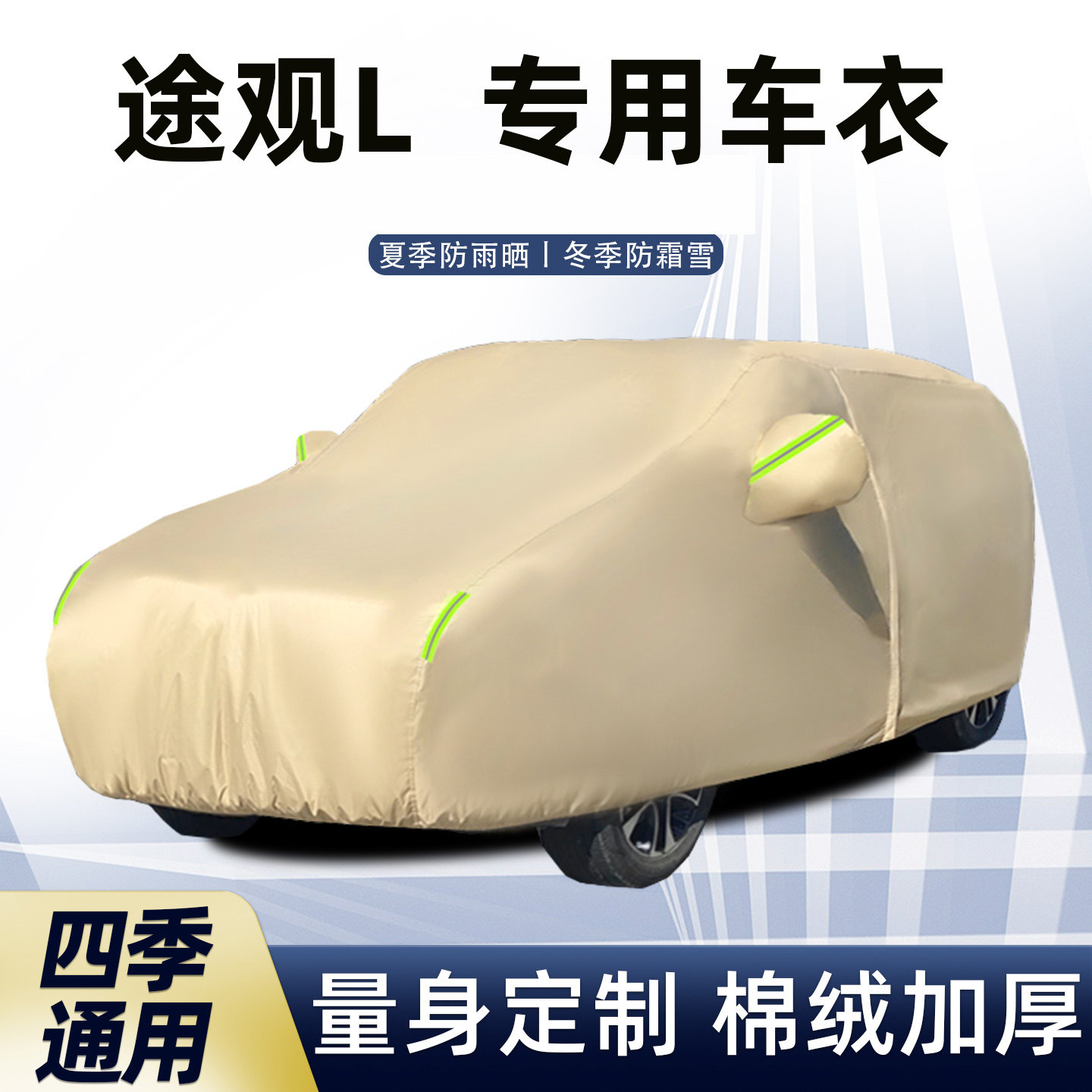 大众新途观LPRO专用汽车衣车罩防晒防雨防尘隔热加厚外套盖布雨披,汽车用品/电子/清洗/改装,汽车车衣,淘宝优惠券,粉丝福利购,淘宝优惠卷