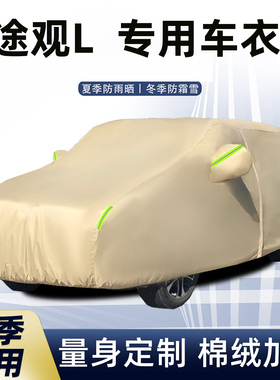 大众新途观LPRO专用汽车衣车罩防晒防雨防尘隔热加厚外套盖布雨披