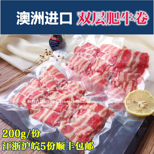 新鲜澳洲进口双层200g雪花牛肉片