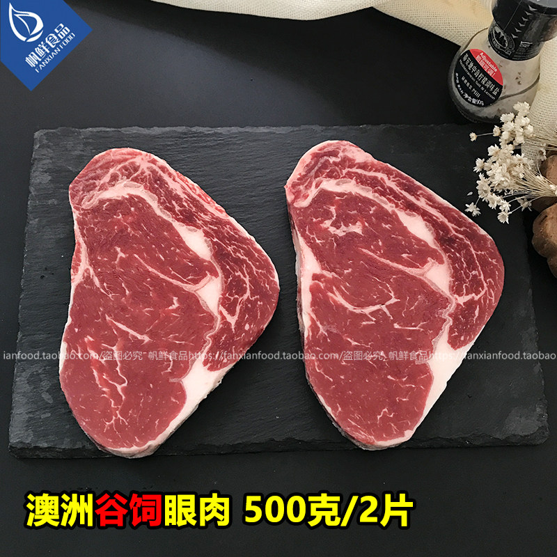 新品澳洲进口安格斯眼肉雪花牛排非腌制新鲜牛扒500g2片装