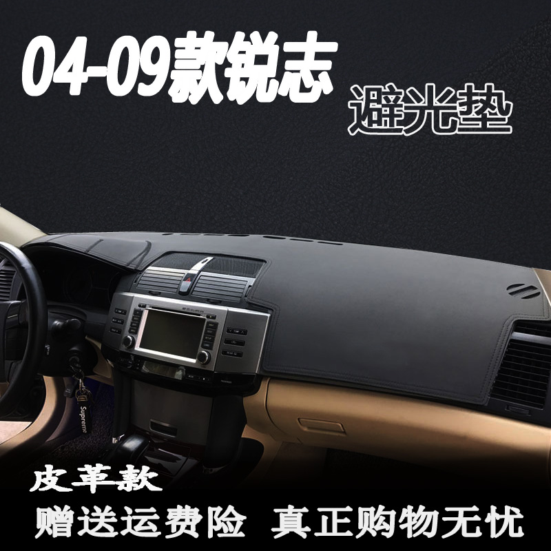 适用04至09款老锐志仪表盘避光垫中控操控台改装内饰装饰配件皮革