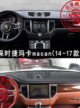 保时捷玛卡macan中控台仪表盘避光垫 工作台隔热防晒遮阳内饰改装