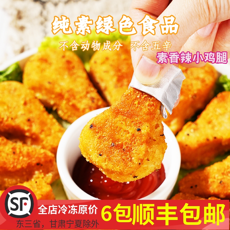 松珍素香辣小鸡腿240克10个放牛吃草素食仿荤食品斋菜佛家素零食