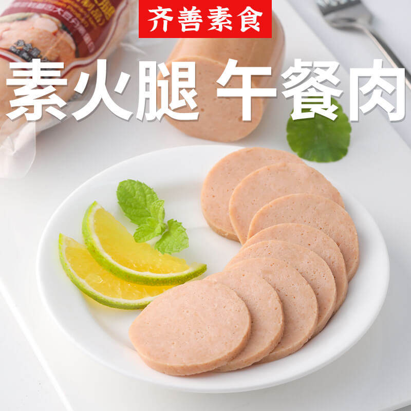 齐善大善素火腿200克*5包素肠仿荤食品斋菜佛家寺庙素菜素肉包邮