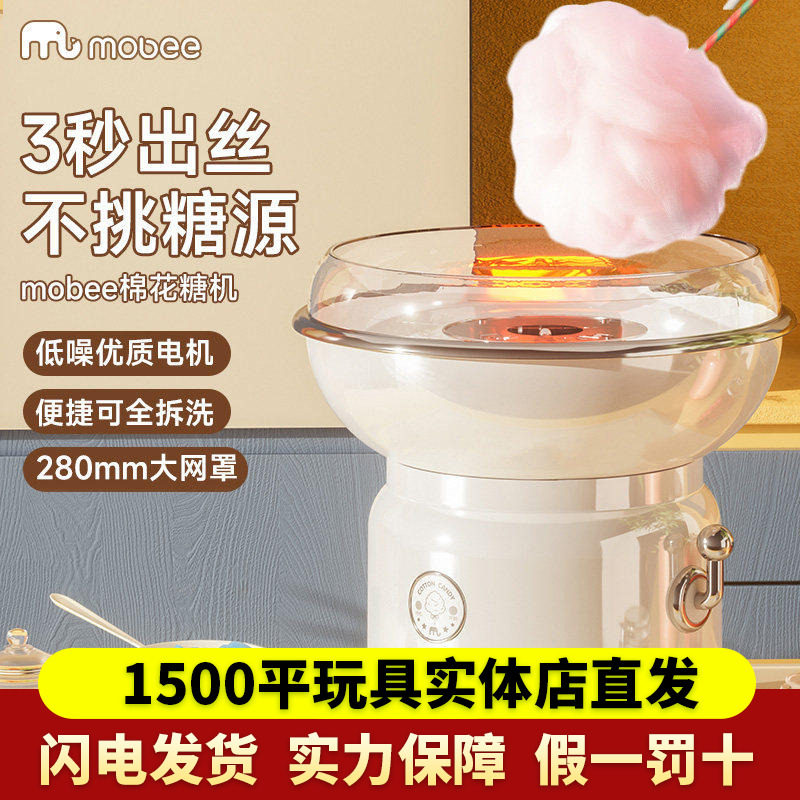 mobee迷你棉花糖机花式生日礼物儿童聚餐会户外全自动玩具家用DIY