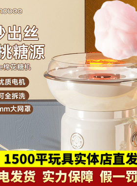 mobee迷你棉花糖机花式生日礼物