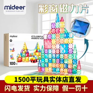 mideer弥鹿磁力片彩窗磁吸积木棒拼图益智玩具生日六一儿童节礼物