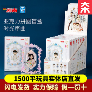 VINLAA名侦探柯南亚克力拼图儿童创意玩具生日礼物时光序曲盲盒