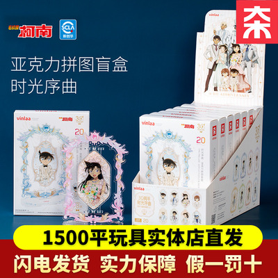 VINLAA名侦探柯南亚克力拼图儿童