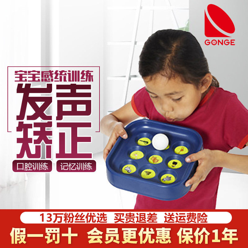 丹麦GONGE儿童口腔训练器吹气游戏台发声矫正感统训练器材2006