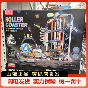 山姆费米盒子星轨飞梭过山车儿童电动轨道拼装积木玩具新年礼物