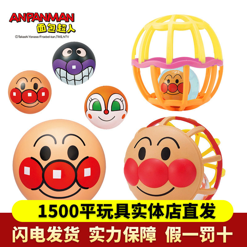 日本正品面包超人新生婴儿曼哈顿手抓球宝宝咬咬牙胶软胶益智摇铃,玩具/童车/益智/积木/模型,摇铃,淘宝优惠券,粉丝福利购,淘宝优惠卷