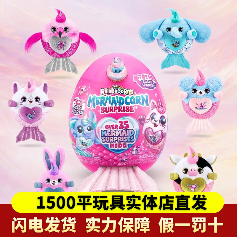 zuru云波独角兽魔法蛋美人鱼盲盒女孩儿童玩具毛绒公仔生日礼物,模玩/动漫/周边/娃圈三坑/桌游,潮玩盲盒,淘宝优惠券,粉丝福利购,淘宝优惠卷