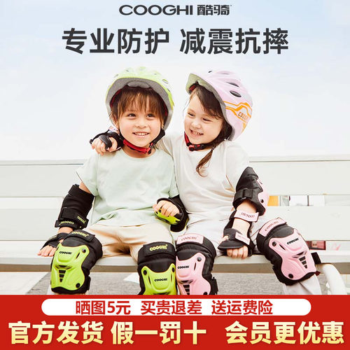 酷骑儿童头盔骑行2-8岁护具滑板