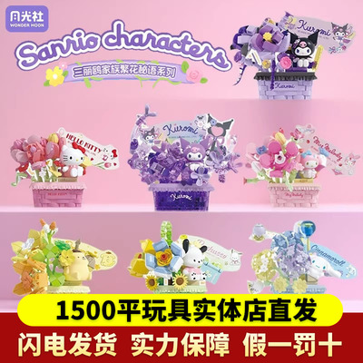 月光社三丽鸥繁花秘语积木盲盒