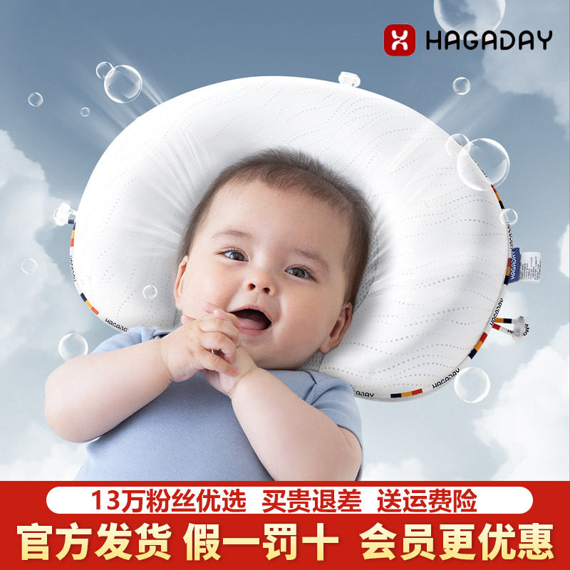 Hagaday哈卡达定型枕婴儿0-1岁图片