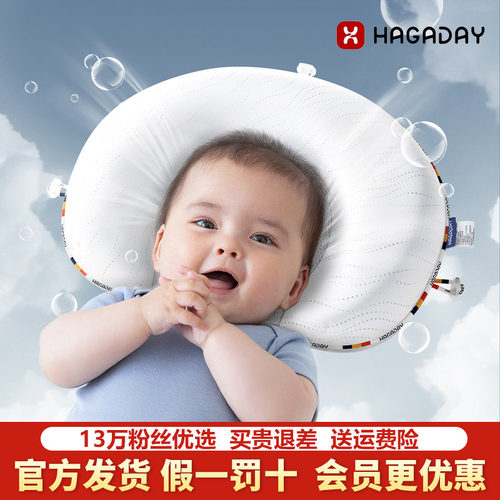 Hagaday哈卡达定型枕婴儿0-1岁