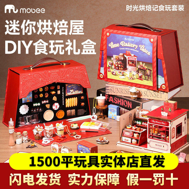 mobee烘焙食玩套装手工diy材料包自制冰箱贴过家家儿童玩具女孩