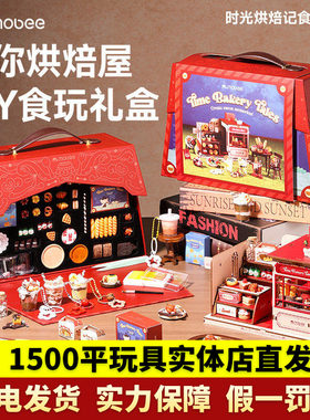 mobee烘焙食玩套装手工diy材料包