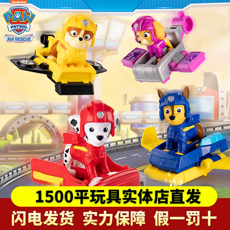 汪汪队立大功空中狗狗飞机赛车变形救援车阿奇儿童玩具男女孩礼物,玩具/童车/益智/积木/模型,惯性/回力/滑行玩具,淘宝优惠券,粉丝福利购,淘宝优惠卷