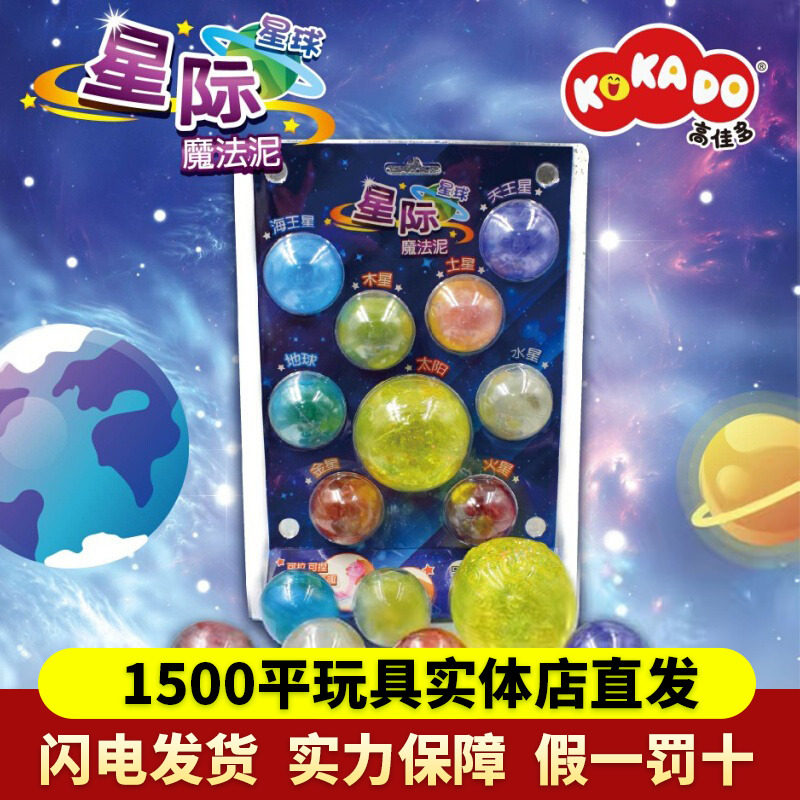 高佳多水晶泥玩具网红起泡胶不粘手星际魔法泥儿童彩泥安全无毒,玩具/童车/益智/积木/模型,史莱姆/起泡胶/水晶泥,淘宝优惠券,粉丝福利购,淘宝优惠卷