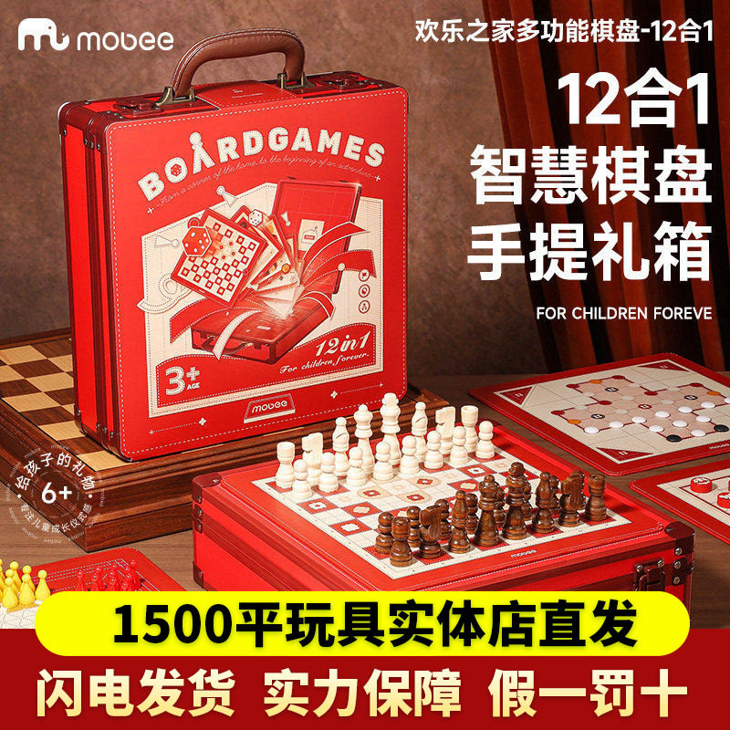 mobee多功能棋盘合一飞行棋五子围棋象棋跳棋儿童益智学生玩具