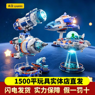 未及积木Q趣科技馆系列太空飞船望远镜模型创意拼装玩具男生礼物