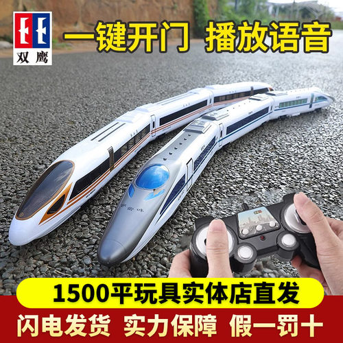 双鹰和谐号遥控火车玩具儿童复兴