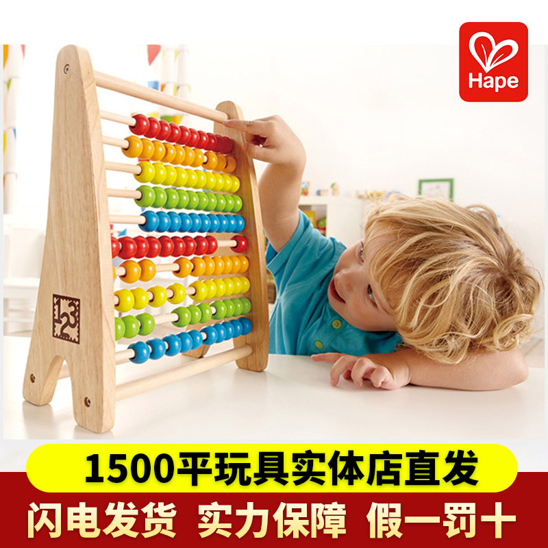 Hape彩虹珠算架幼儿童算盘计算架